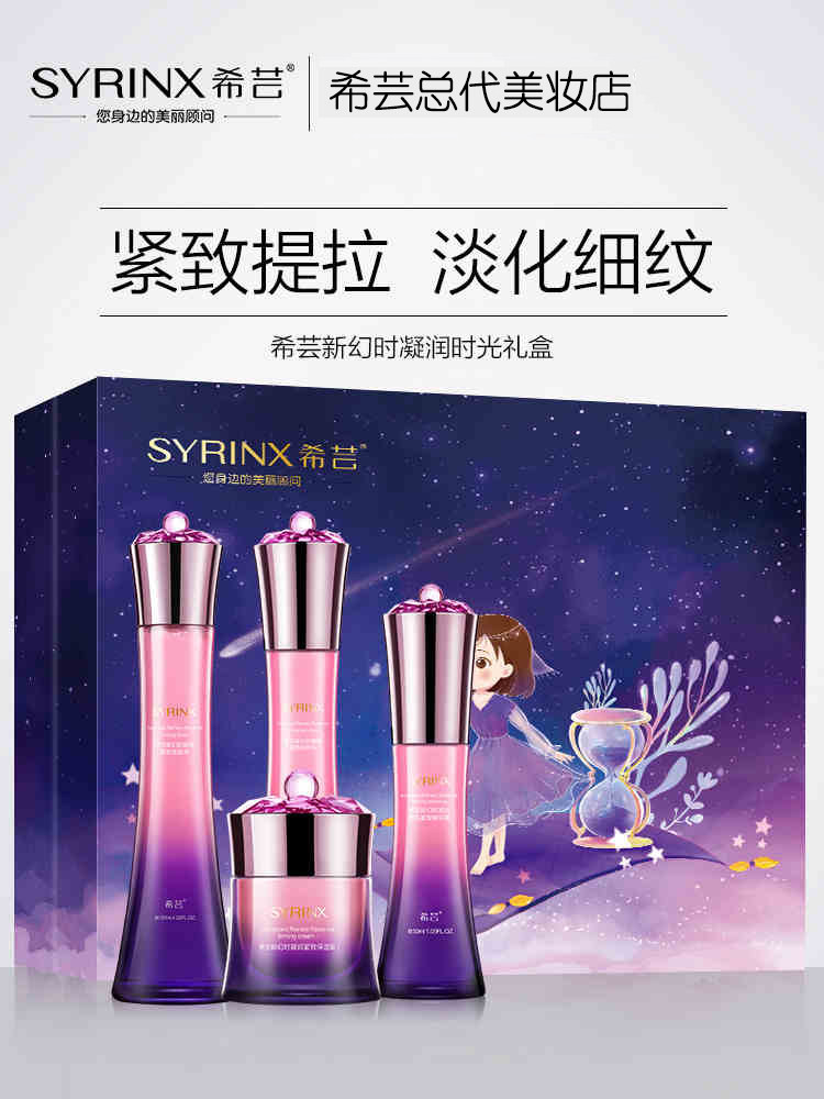 希芸新幻时凝润时光系列礼盒水乳紧致抗皱补水保湿滋润套装正品女