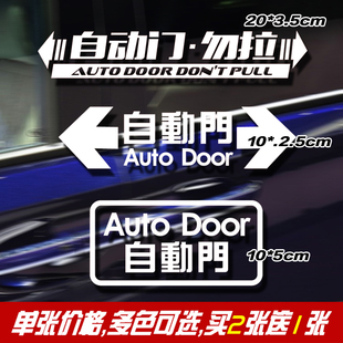 商务车MPV自动门镂空车贴 Door开门安全警示贴 最速湾岸车贴 Auto