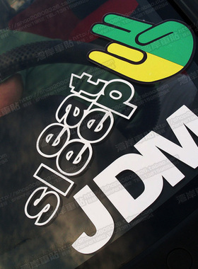 最速湾岸姿态车贴竞技改装车贴纸 JDM日规 Eat sleep JDM SHOCKER