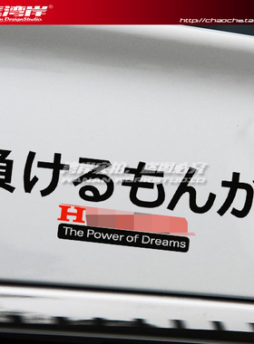 最速湾岸 JDM负ける：不会输的日文车贴纸EK9 FC1 FK8改装GK5车贴