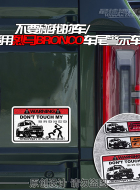 个性创意车贴 烈马剪影造型WARNING警示贴车尾反光贴 不要靠近车