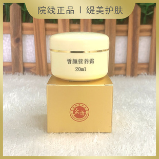 爱诗伦思皙颜营养霜20g日霜白霜滋润补水改善暗沉修护晚霜搭档