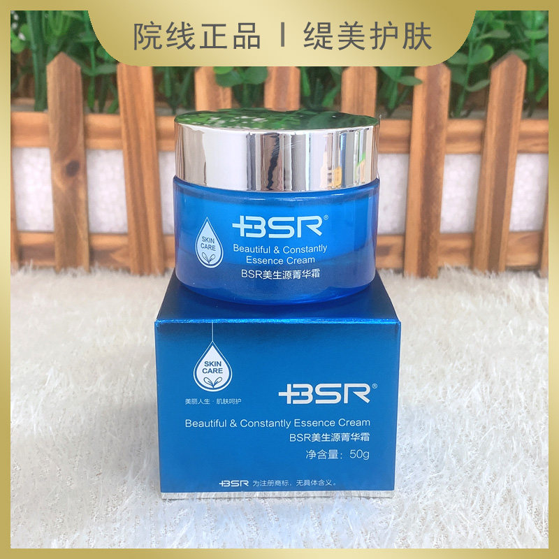 博生能美生源菁华霜50g敏感肌舒缓修护补水保湿清爽不油腻