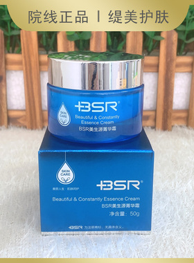 博生能美生源菁华霜50g敏感肌舒缓修护补水保湿清爽不油腻