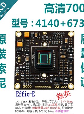 摄像头芯片 摄像机主板 监控ccd板机 高清索尼芯片 4140+673EFFIO