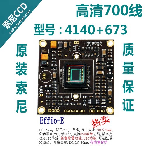 摄像头芯片 摄像机主板 监控ccd板机 高清索尼芯片 4140+673EFFIO