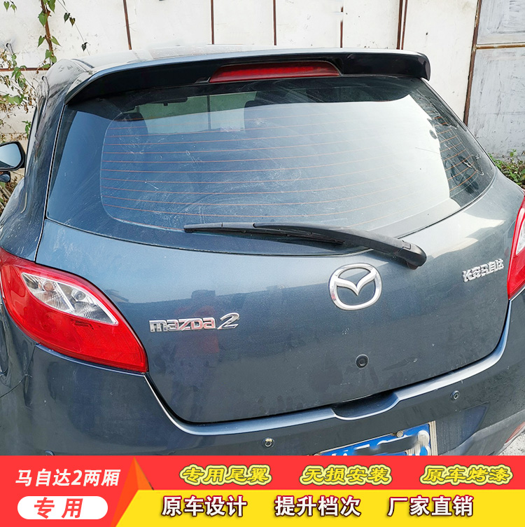 马自达2尾翼 马自达2两厢专用改装顶翼M2免打孔烤漆尾翼马2定风翼