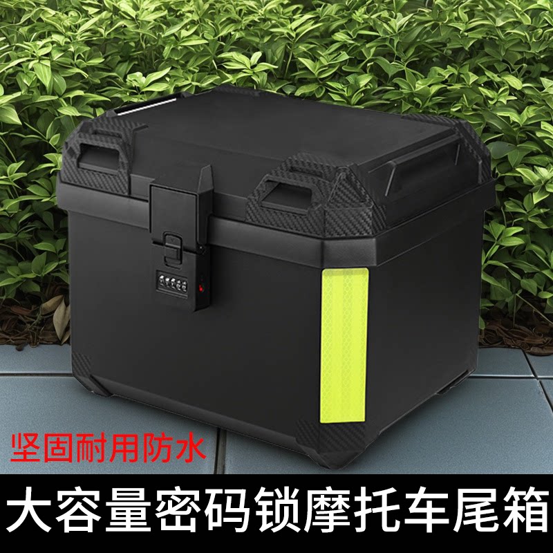 密码锁45L55L大号摩托车后尾箱电动后备箱通用快拆工具箱防盗专用
