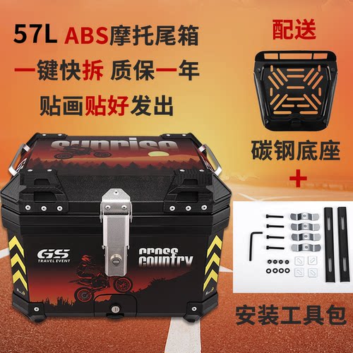 摩托车后备箱摩菇碳钢底座后尾箱
