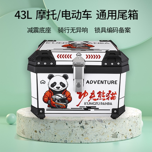 43L摩托车尾箱PP材质通用雅马哈裂行uy125踏板车九号电动车mt610
