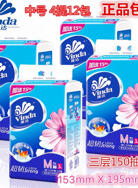 维达超韧抽纸150抽4提12包面巾纸可湿水不易破M中号v2182多省包邮
