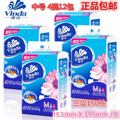 维达超韧抽纸150抽4提mv2182多省
