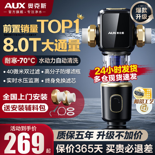 奥克斯自来水前置过滤器自动反冲洗家用净水器全屋中央滤水器全铜