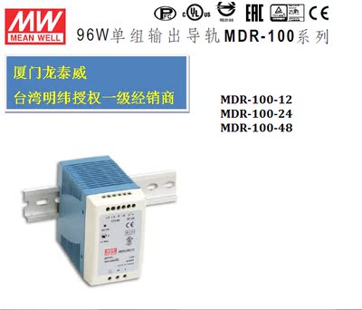 台湾明纬导轨式MDR-100-12V 24V 48V DCOK继电器触动