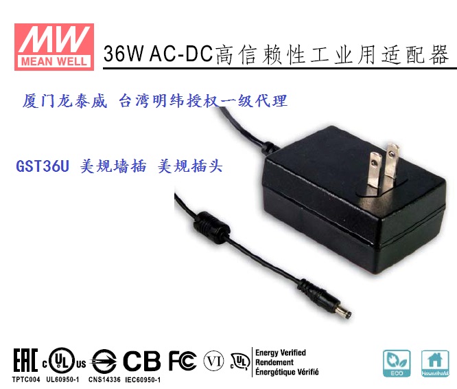 GST36U12-P1J美规墙插适配器36W5/9/12/24/48V台湾明纬授权经销