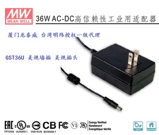 GST36U12 48V台湾明纬授权经销 P1J美规墙插适配器36W5