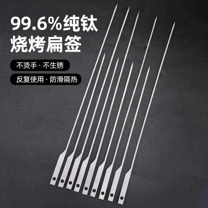 纯钛户外烧烤签羊肉串签子带手柄烧烤叉