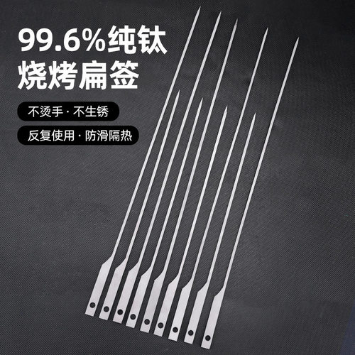 纯钛户外烧烤签羊肉串签子带手柄烤肉针扁签BBQ露营工具烧烤用品
