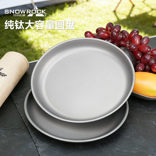 SNOW ROCK户外纯钛1000ml圆形盘子菜盘水果盘蛋糕甜品盘露营餐盘