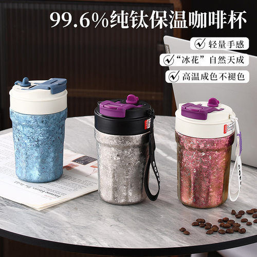 纯钛咖啡杯畅饮杯男女士便携随手吸管杯户外车载保温杯随行水杯子