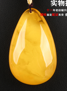 欧说珠宝15.96克俄料原矿鸡油黄满蜜满蜡蜜蜡水滴吊坠男女礼物