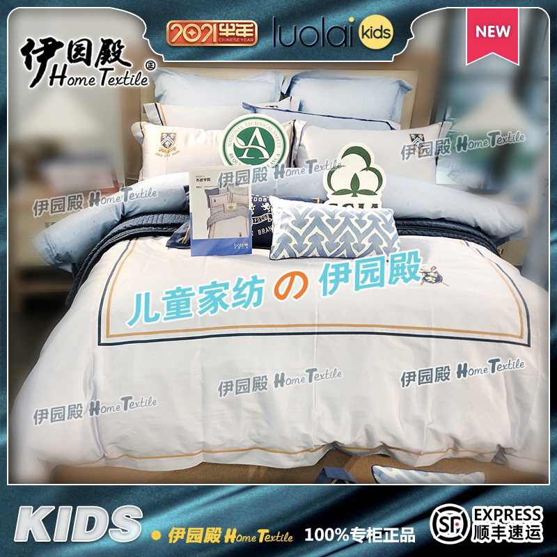 2021新品罗L KIDS儿童床品80高支全棉缎纹四件套KD6505-4布波学院