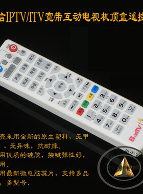 中国电信机顶盒遥控器适用于中兴华为上海大亚烽火斯达康