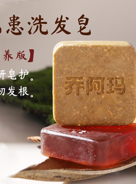 天狼x乔阿玛 无患洗发皂温和固发滋养草本氨基酸植物皂