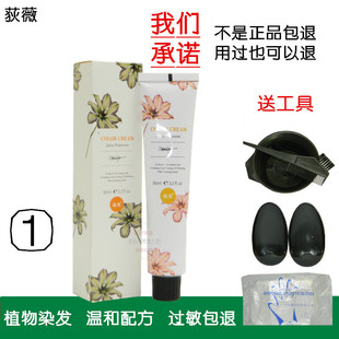 风絮植物染发膏彩色焗油膏发廊专用染发剂染发霜盖白发抗过敏芳香