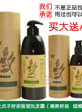 尊荣侧柏叶女贞子控油强韧洗发露