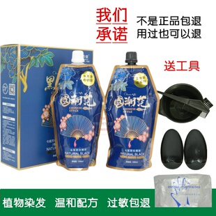 国潮范天科染发膏自然黑香风进口原料黑油黑发霜不沾头皮植物抗敏