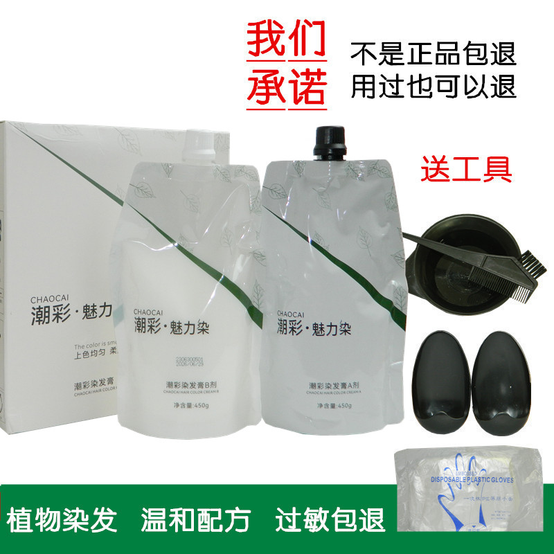 潮彩魅力染彩色焗油膏染发膏