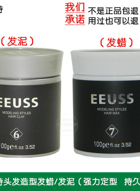 EEUSS依蕴诗立体强塑纤维发泥强劲定型蓬松持久定型柔亮塑型发蜡