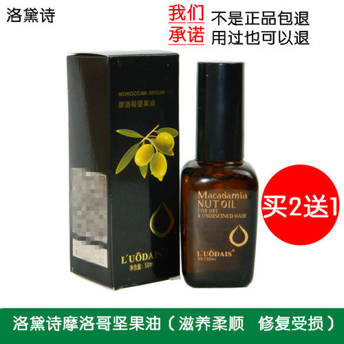 洛黛诗摩洛哥坚果阿甘油