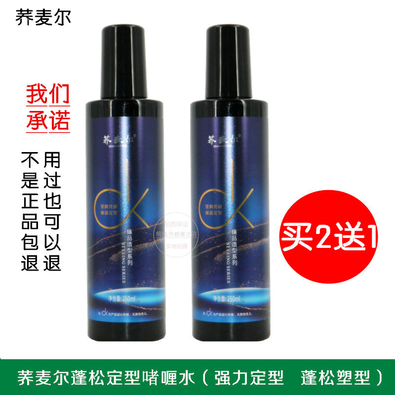 买2送1 荞麦尔香水金刚喷雾油头膏定型C·K喷雾啫喱水定型水发胶