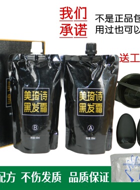 正品美琦诗黑发霜黑发剂自然黑盖白发植物染膏温和配方黑色妖姬