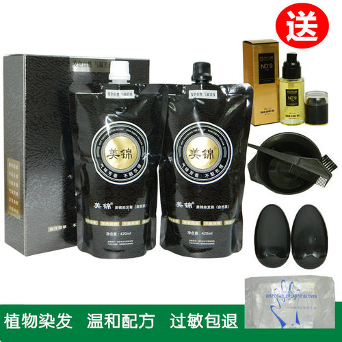暗影魔幻黑发染发剂染发膏黑油