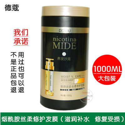 德蔻烟酰胺丝柔修护发膜1000ML倒膜护理焗油护发素烫染修复受损发