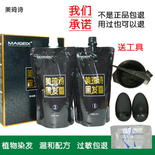 美琦诗黑发霜黑发剂自然黑