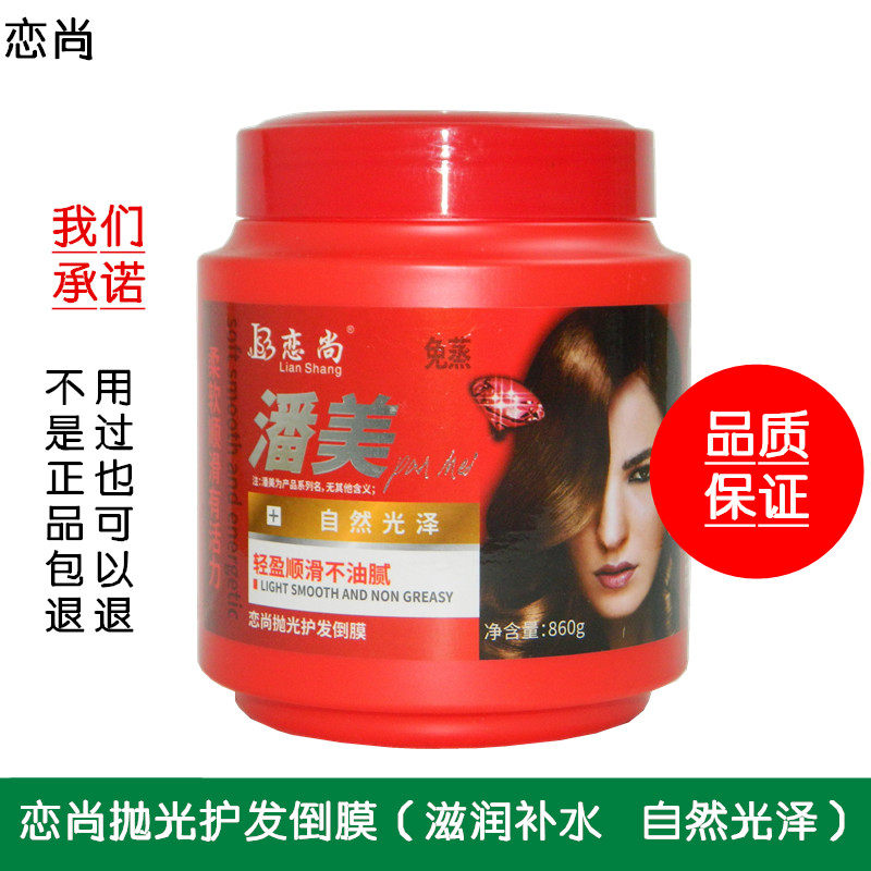 恋尚抛光护发倒膜发膜护发素头发焗油补水滋润修复受损860G正品