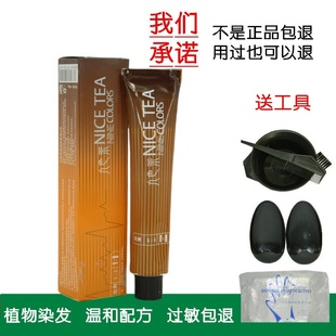 一盒价浩鑫植物染发膏染发剂九魅茶系列彩色焗油多色盖白男女士染