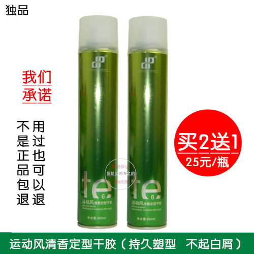 独品强力定型补水保湿