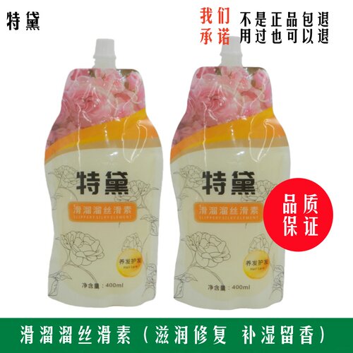 TODDA特黛滑溜溜丝滑素护发素