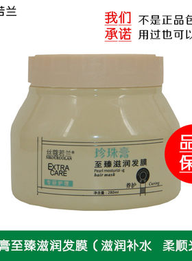 珍珠膏至臻滋润发膜正品