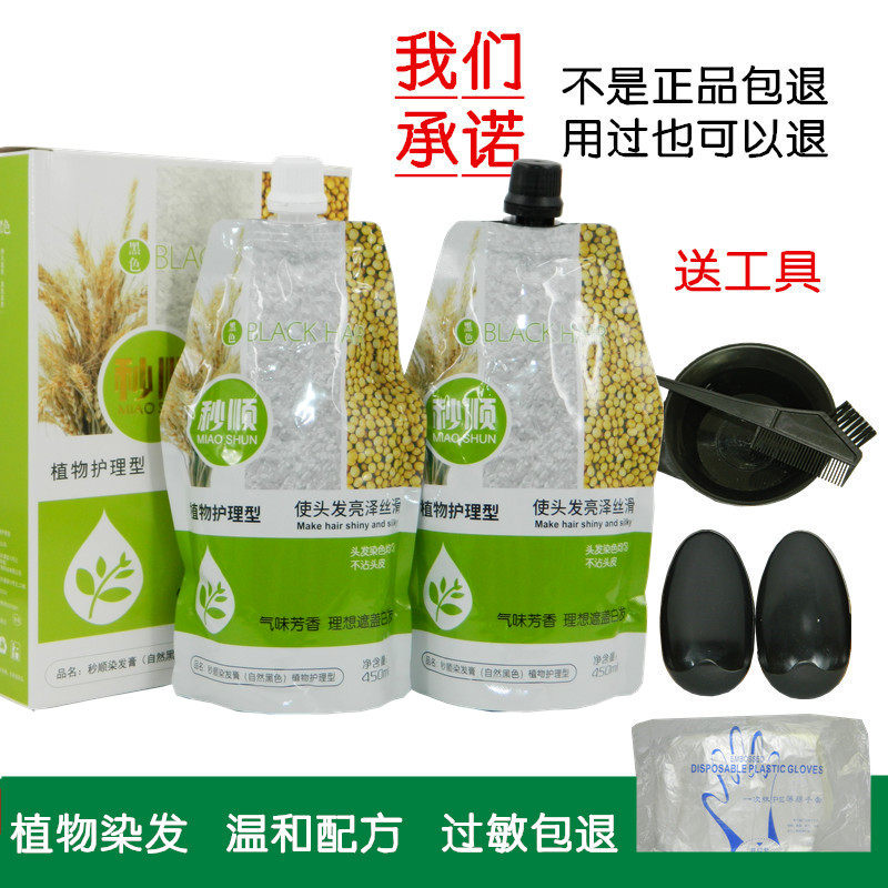 凡高秒顺植物护理型染发膏自然黑色黑油黑发霜染发膏染发剂不伤发,美发护发/假发,盖白,淘宝优惠券,粉丝福利购,淘宝优惠卷