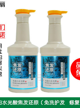 FALEORI发莱丽焦发还原水光酸