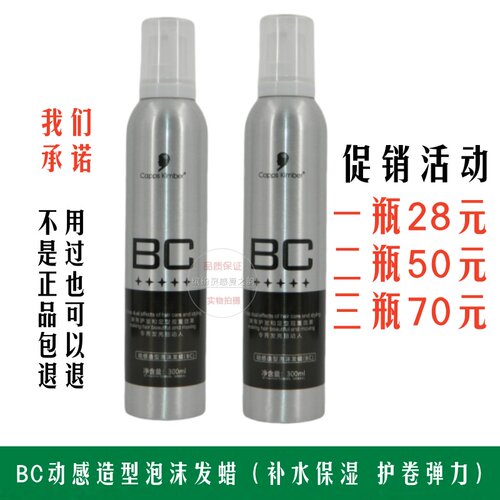 动感造型泡沫发蜡BC泡泡弹力素
