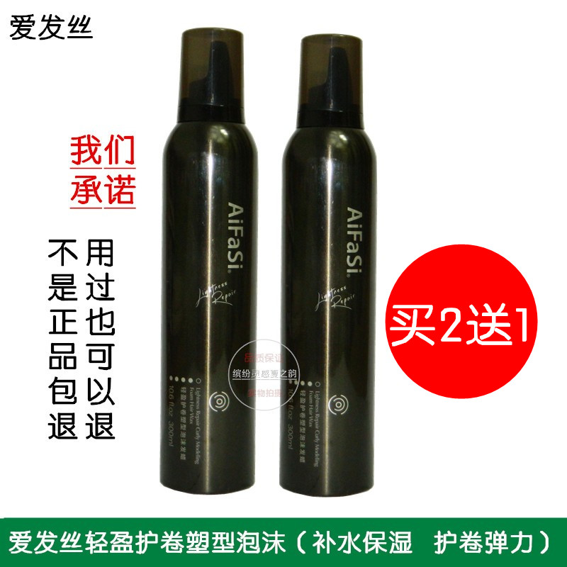 买2送1爱发丝轻盈护卷塑形泡沫发蜡造型摩丝新品推荐补水保湿定型