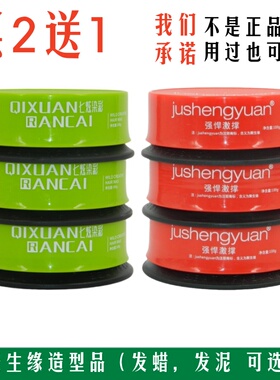 聚生缘强悍激撑发泥强力定型持久塑型蓬松七炫染彩狂野创意发蜡