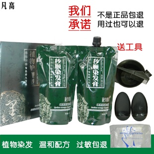 凡高秒顺染发膏染发剂植物调理型黑发霜黑发剂黑色自然黑盖白发